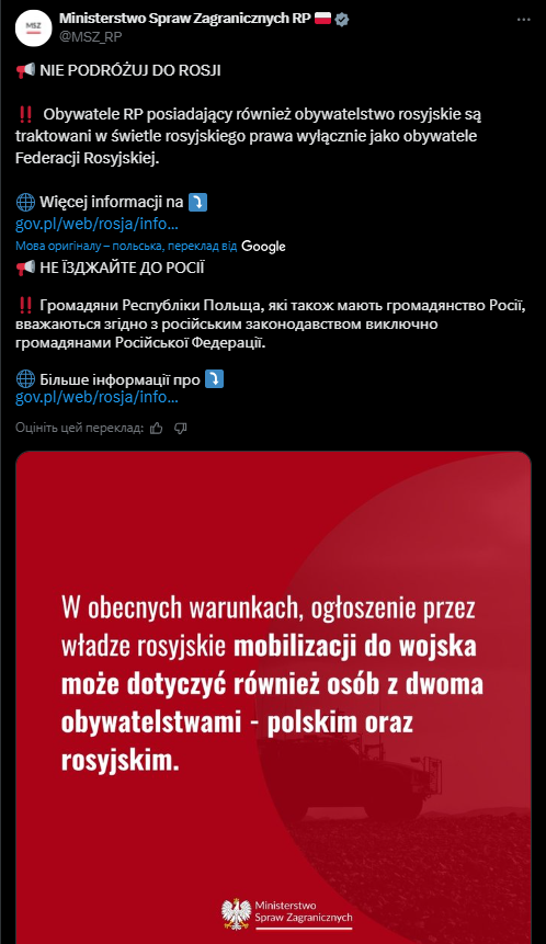 "Не едьте в Россию": Польша предупредила своих граждан об опасности пребывания на территории РФ