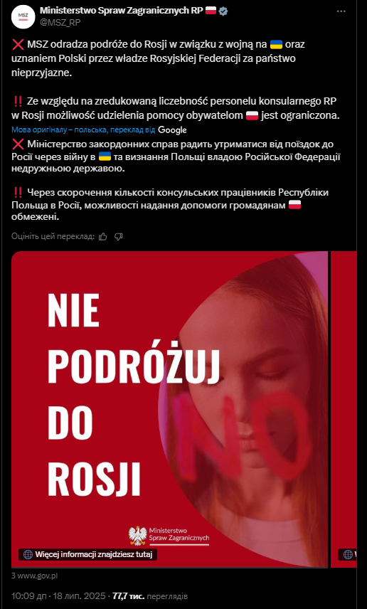 "Не едьте в Россию": Польша предупредила своих граждан об опасности пребывания на территории РФ