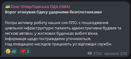 Атака РФ на Одесу