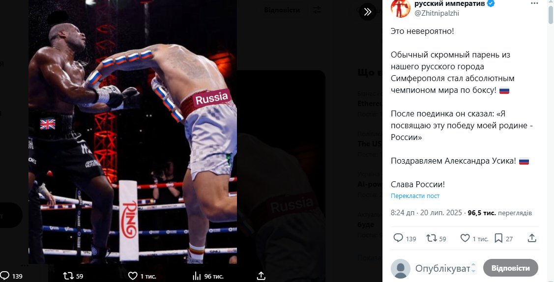 "Усик сказав: "Я присвячую перемогу моїй батьківщині – Росії". У РФ влаштували вакханалію після бою з Дюбуа