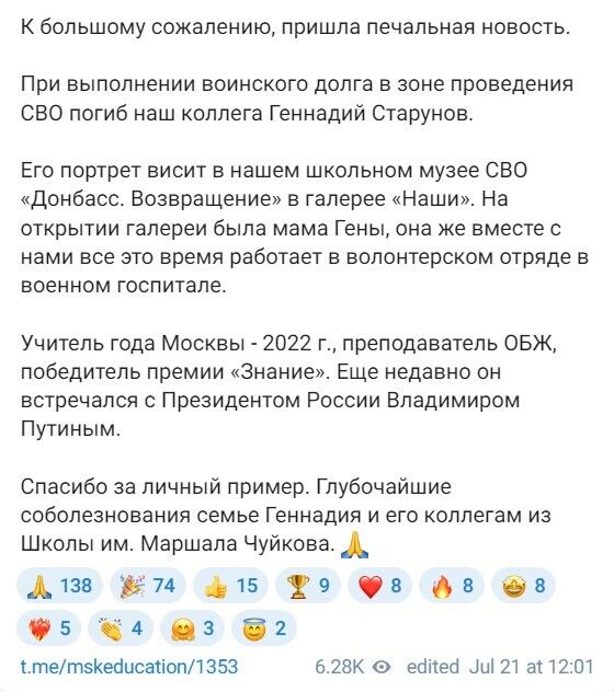Геннадий Старунов ликвидирован