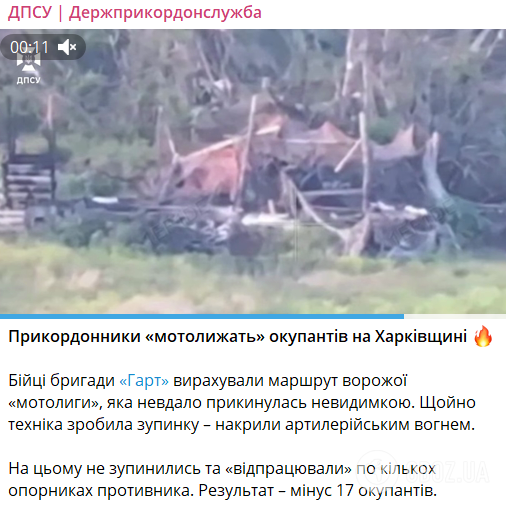 Невдало прикинулась невидимкою: прикордонники знищили ворожу "мотолигу" на Харківщині. Відео