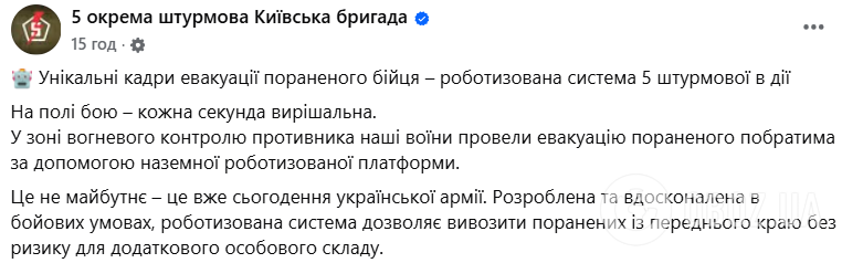 Робот пройшов 14 км: у ЗСУ показали унікальні кадри евакуації пораненого бійця. Відео