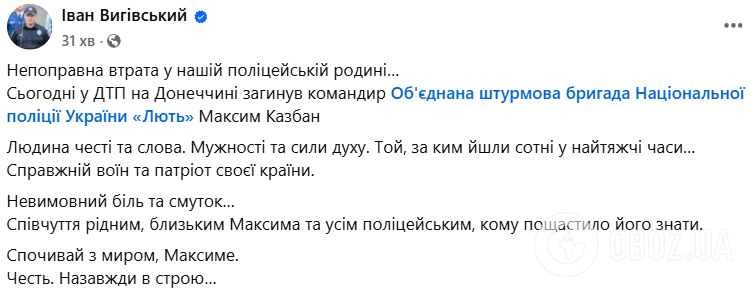 Непоправна втрата: на Донеччині загинув командир бригади Нацполіції "Лють" Максим Казбан. Фото