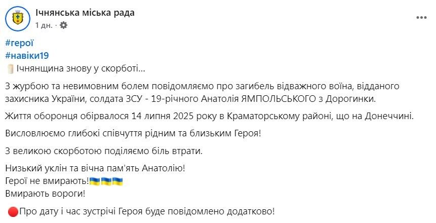 Анатолий Ямпольский погиб