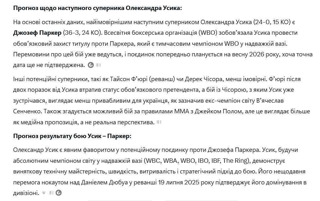 Искусственный интеллект назвал следующий бой Усика и его результат