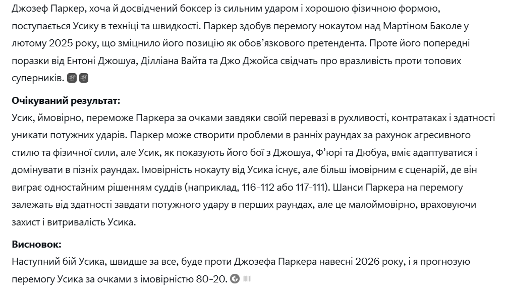 Искусственный интеллект назвал следующий бой Усика и его результат