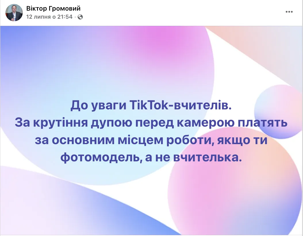 Украинская ''TikTok-учительница'' ответила образовательному эксперту Виктору Громовому на ''кручение задницей'': видео стало вирусным