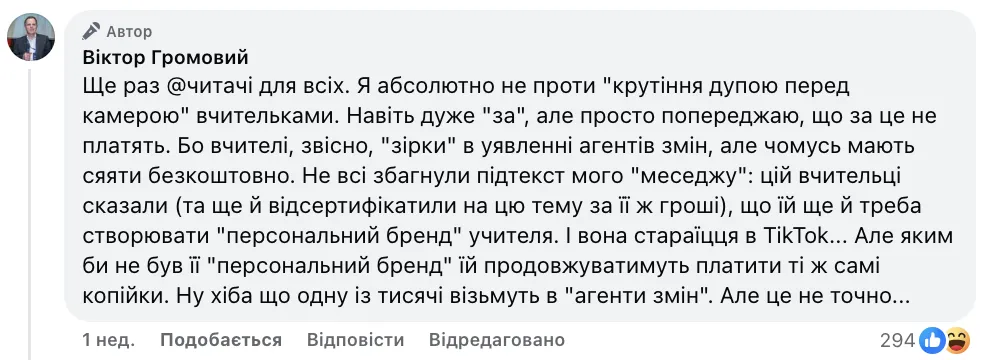 Украинская ''TikTok-учительница'' ответила образовательному эксперту Виктору Громовому на ''кручение задницей'': видео стало вирусным