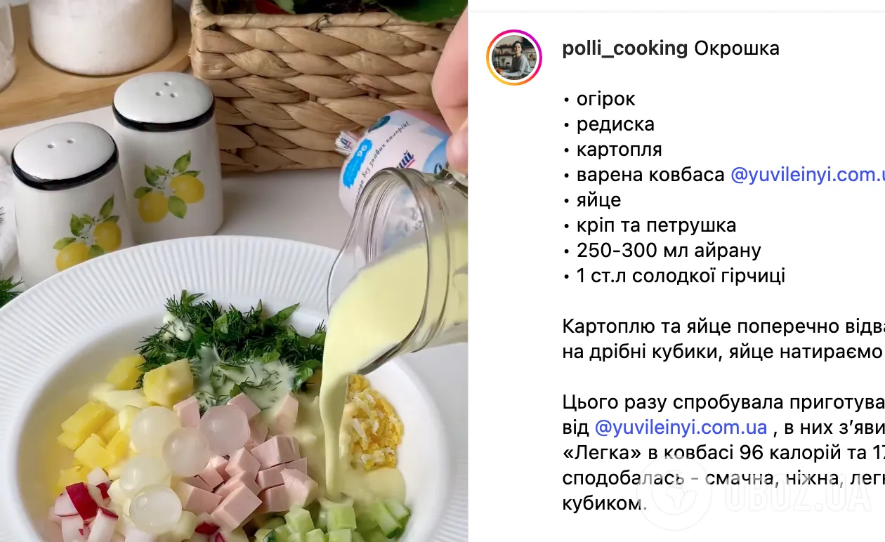 Рецепт страви