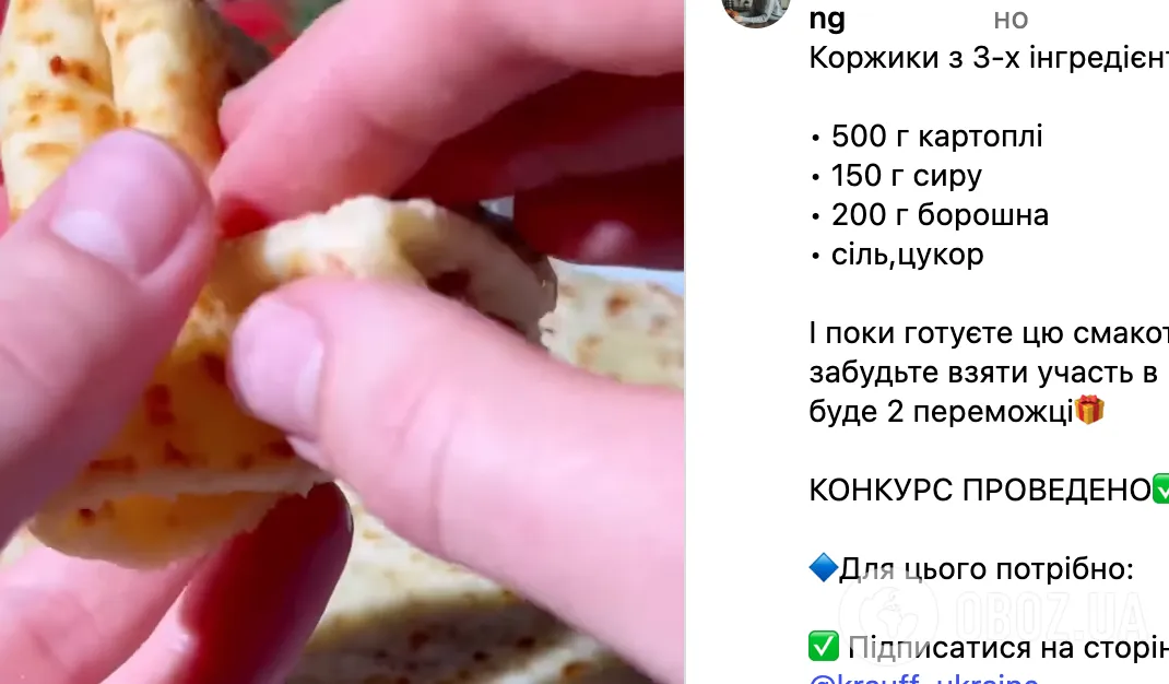 Рецепт страви