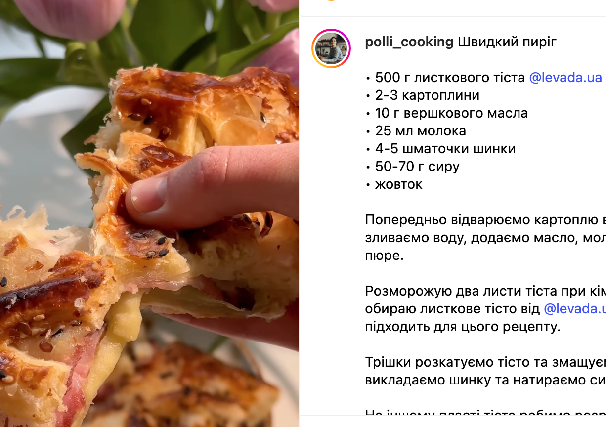 Рецепт страви