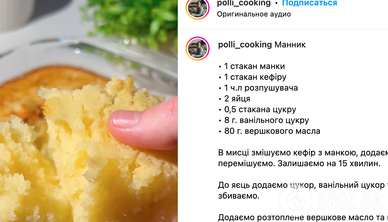 Рецепт манника