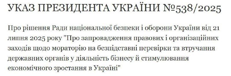 Зеленский ввел мораторий на проверки бизнеса