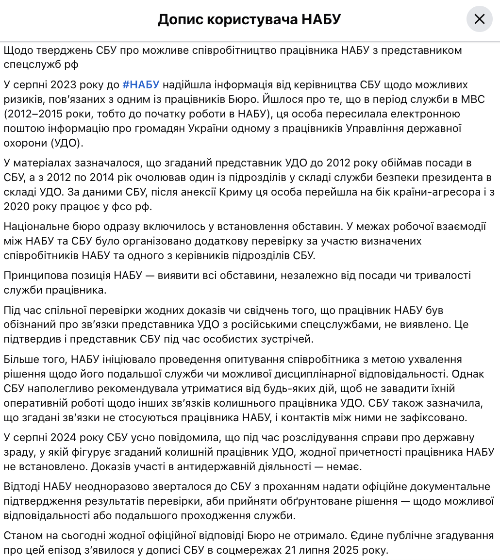 Обшуки в НАБУ