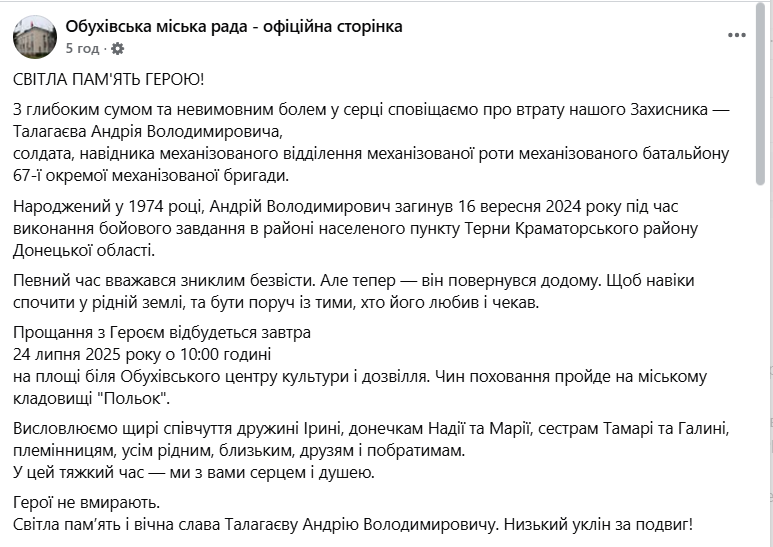 Герой повернувся на щиті: на Київщині попрощаються із військовим Андрієм Талагаєвим. Фото