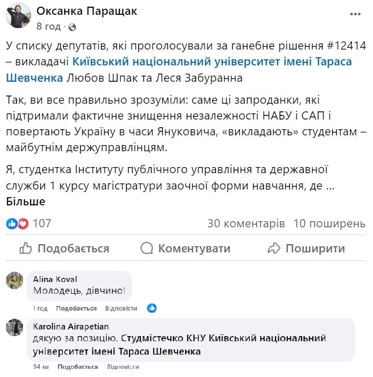 Студентка КНУ объявила бойкот преподавателям-"слугам", которые голосовали за закон о НАБУ и САП: не будет ходить на пары