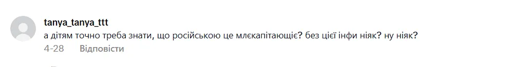 ''А дітям точно треба знати це слово російською?'' Вчителька української мови з Дніпра обурила мережу