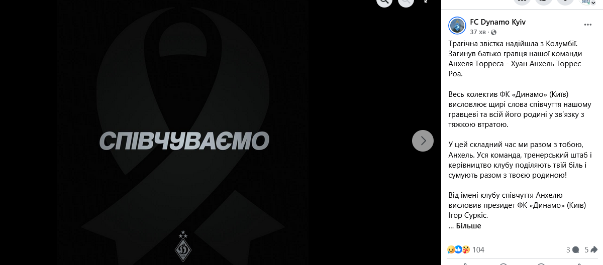 В семье футболиста "Динамо" Киев случилась смертельная трагедия