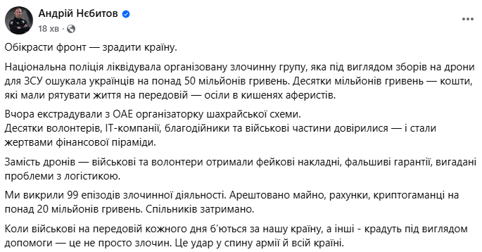 Нанесла ущерб на 50 млн грн: из ОАЭ экстрадировали организатора "схемы" под видом сборов на дроны для ВСУ. Фото