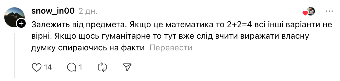''Школа – це місце, де вчать, що правильна відповідь важливіша за власну думку'': мережу захопила нова дискусія