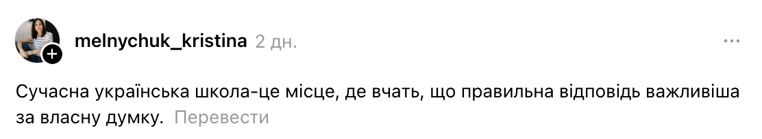 ''Школа – це місце, де вчать, що правильна відповідь важливіша за власну думку'': мережу захопила нова дискусія