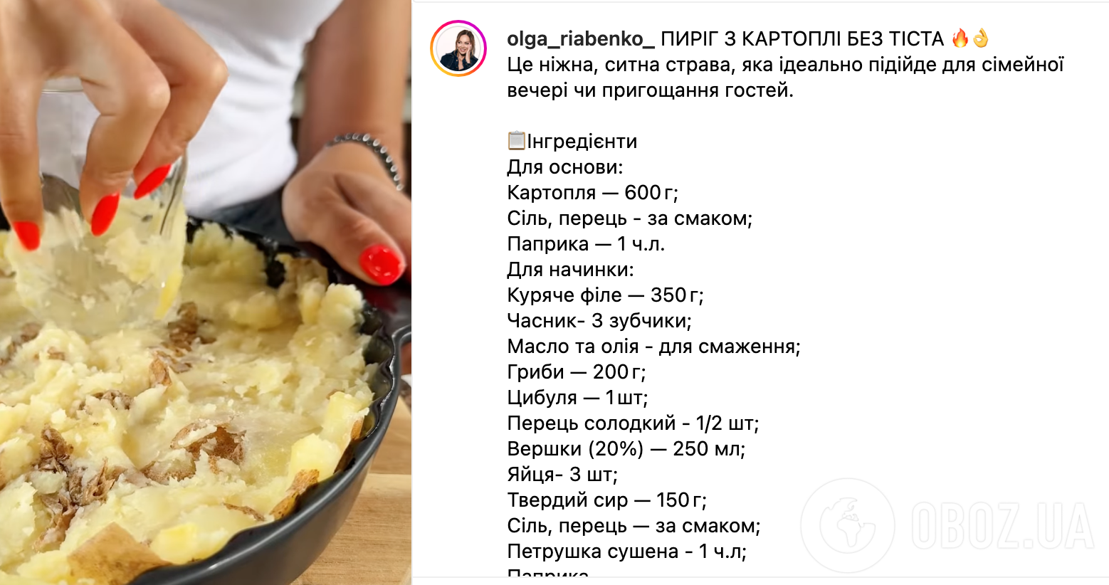 Рецепт блюда