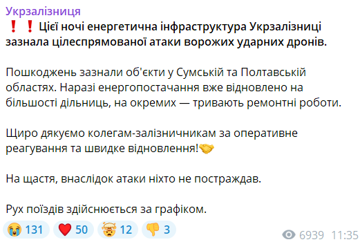 Сообщение УЗ о повреждениях участков 23 июля