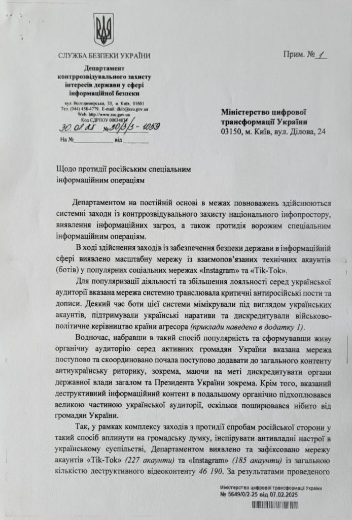 "Євросолідарність" заявила про зрив засідання комітету ВР щодо блокування партійних акаунтів