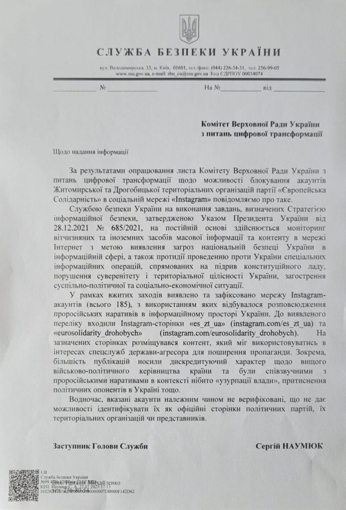 "Євросолідарність" заявила про зрив засідання комітету ВР щодо блокування партійних акаунтів