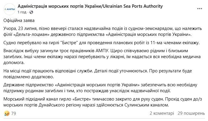 У гирлі Дунаю на Одещині стався вибух на українському судні, є загиблі: подробиці інциденту