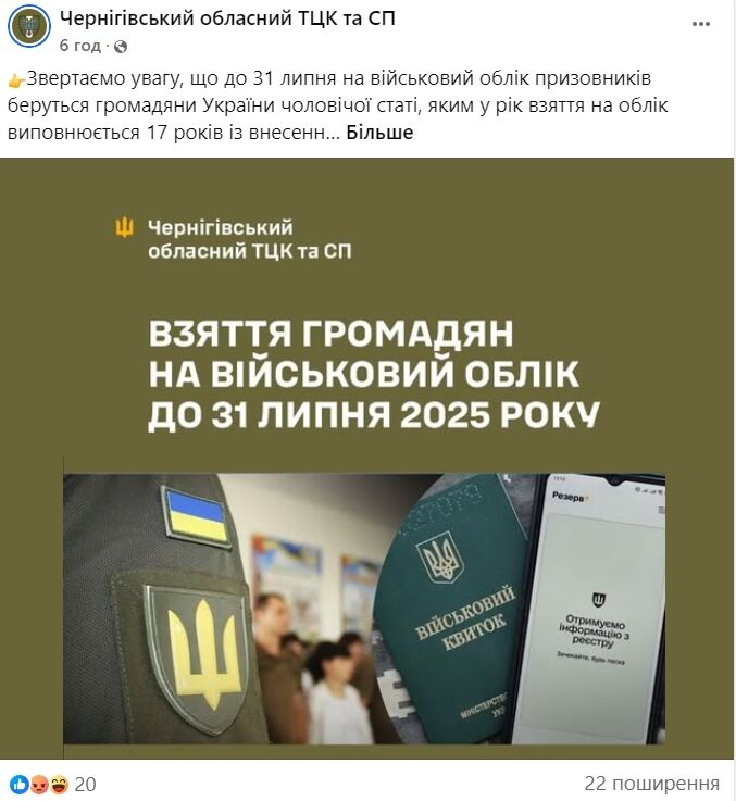 Парни, которым исполнилось 17 лет, должны стать на воинский учет до 31 июля: в ТЦК дали объяснения