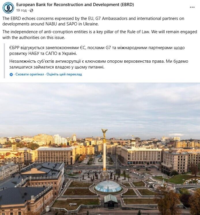 ЕБРР заявил об обеспокоенности по поводу действий властей Украины в отношении НАБУ и САП