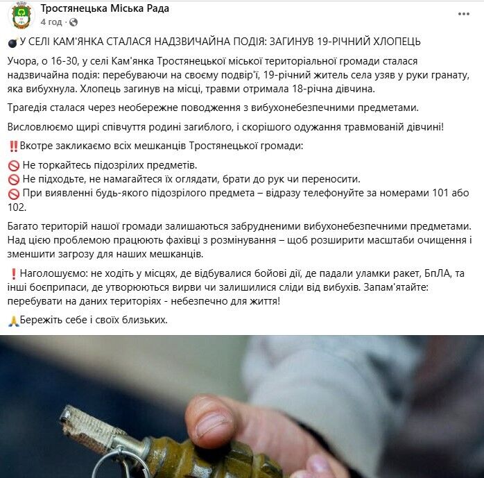 Взял в руки гранату: на Сумщине от взрыва погиб 19-летний парень, ранена девушка