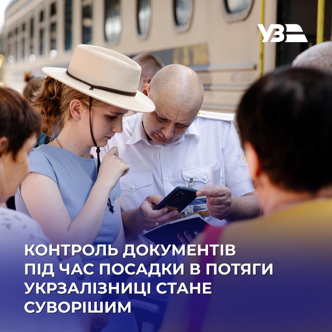Укрзалізниця заявила об ужесточении правил посадки в вагон