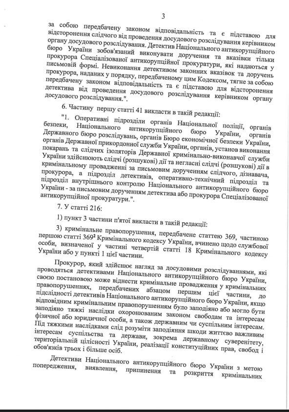 Проверки на полиграфе и запрет выезда: Зеленский подал в Раду новый законопроект о НАБУ и САП. Все подробности