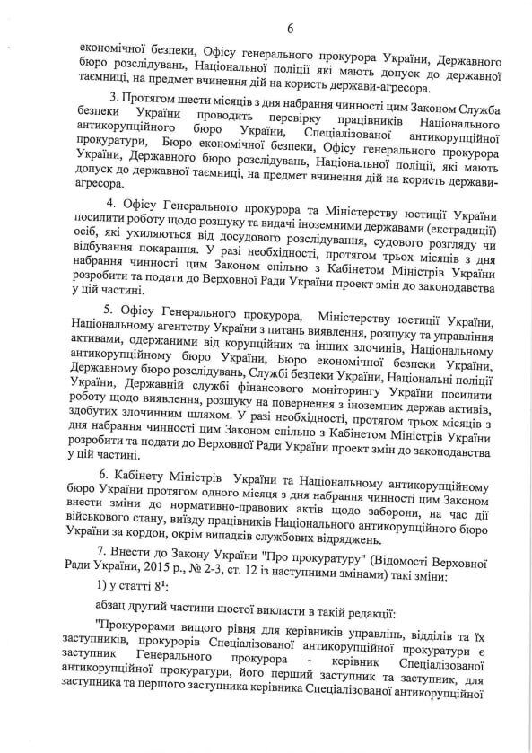Проверки на полиграфе и запрет выезда: Зеленский подал в Раду новый законопроект о НАБУ и САП. Все подробности
