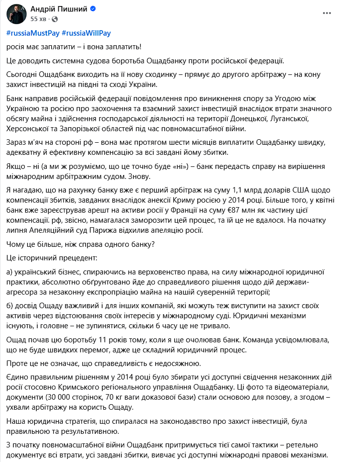 Фрагмент допису Пишного про позов Ощадбанка