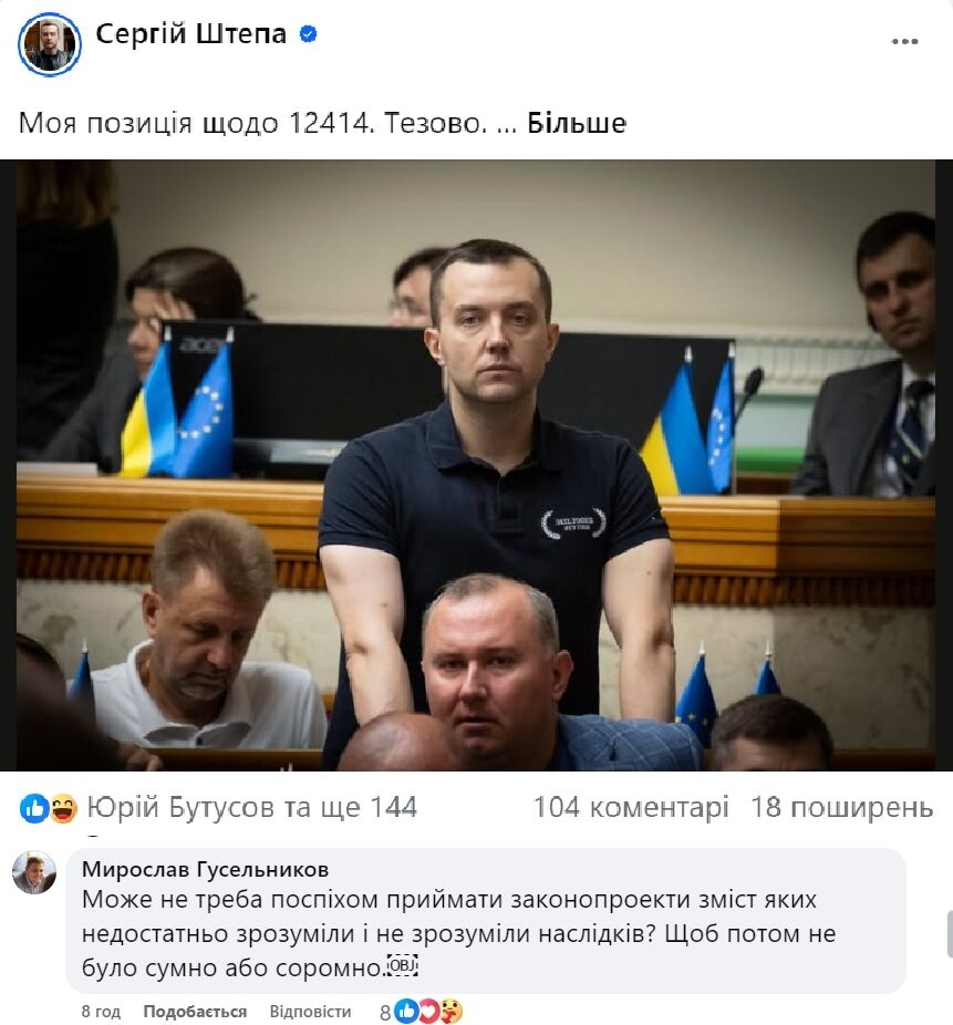 "Надо слышать голос общества": два нардепа оправдались и назвали свое голосование за законопроект по НАБУ и САП "ошибкой"