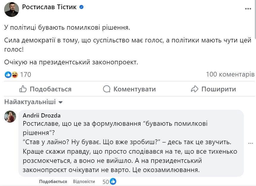 "Надо слышать голос общества": два нардепа оправдались и назвали свое голосование за законопроект по НАБУ и САП "ошибкой"