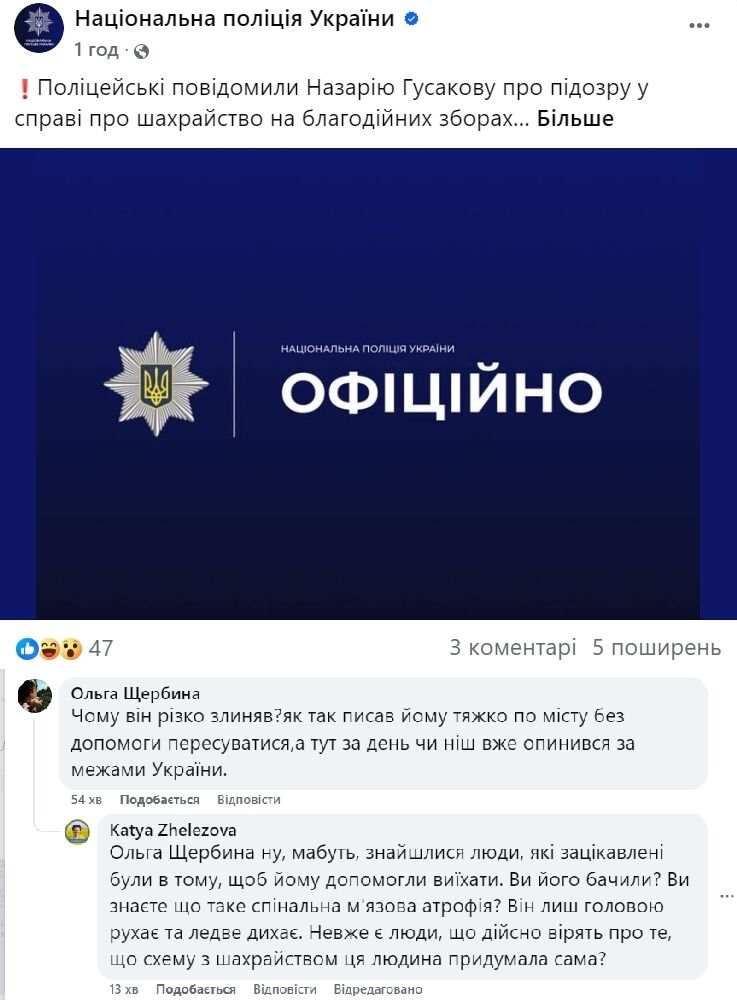 Присвоил более 1,3 млн грн? Назарию Гусакову заочно сообщили о подозрении в мошенничестве