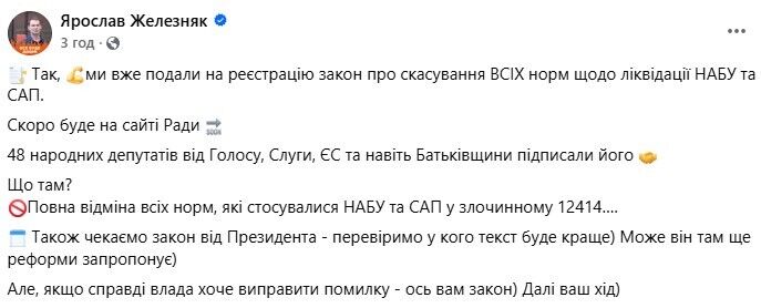 Законопроект о возвращении независимости НАБУ и САП подписали 48 нардепов: обнародован список