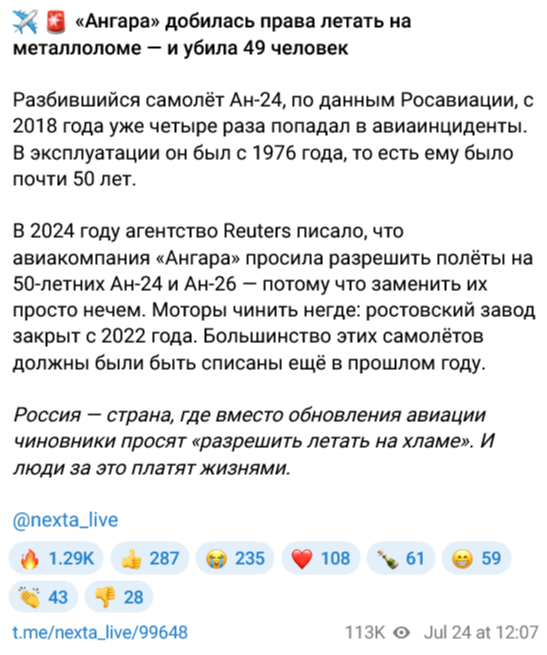 В Амурській області Росії розбився літак Ан-24 авіакомпанії "Ангара"