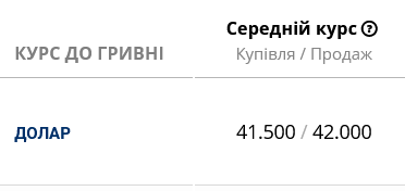 Каким будет курс доллара в Украине с 1 августа