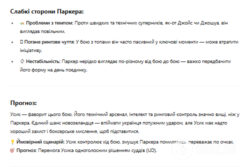 Штучний інтелект зробив прогноз на наступний бій Усика