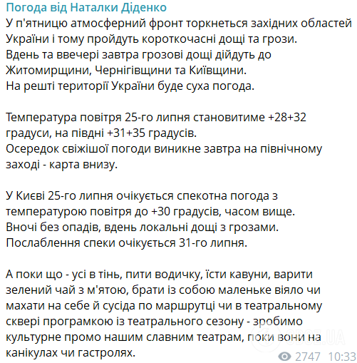 Градусы пойдут вниз: синоптик рассказала, когда ждать ослабления жары в Украине. Карта