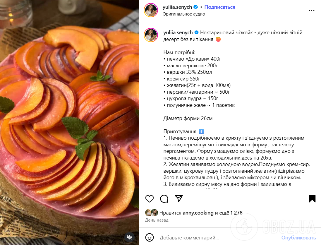 Літній чізкейк з нектаринами до чаю: випікати не доведеться