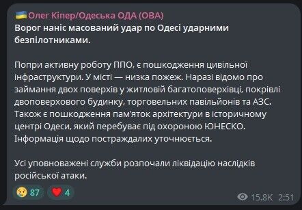 Атака Шахедів на Одесу