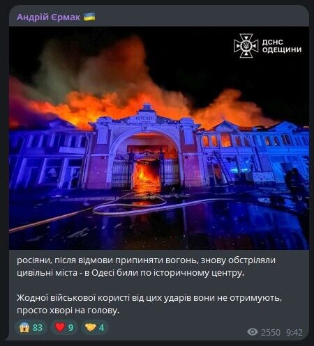 Єрмак обстріл Одеси