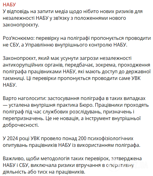 "Полиграф – не новация": в НАБУ и САП отреагировали на новый законопроект Зеленского